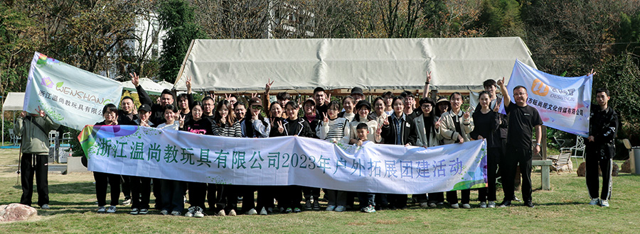 美妙秋日，放肆趣野——2023溫尚&甌尚居戶外團建活動